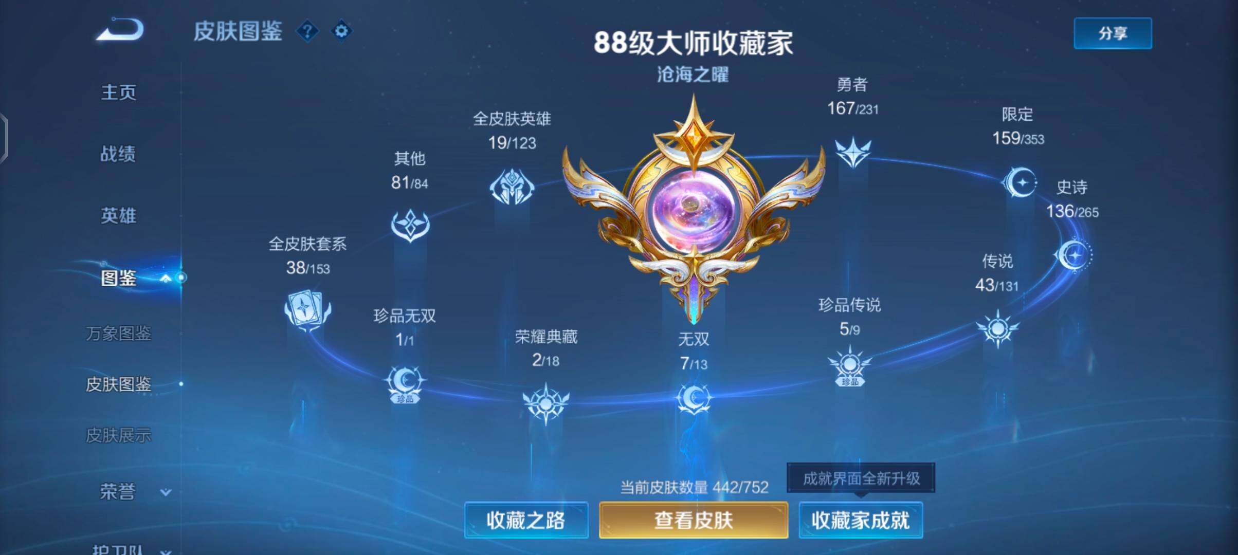 WZQM435089王者荣耀账号详情图13