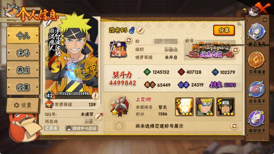 HYEY41219火影忍者账号详情图3