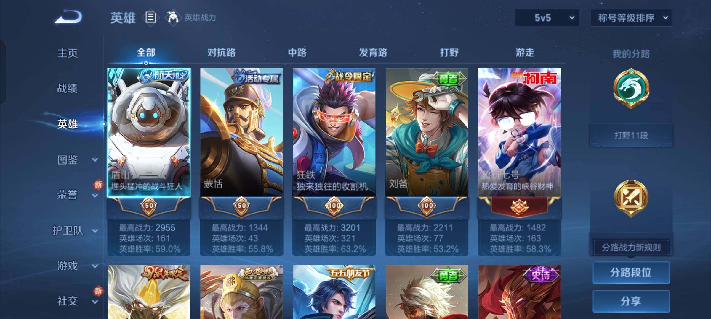 WZCMW429191王者荣耀账号详情图3