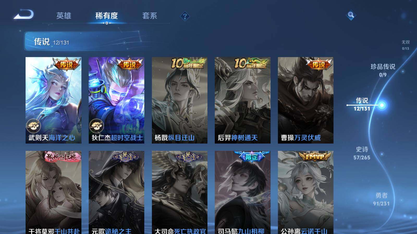 WZCMW434886王者荣耀账号详情图11