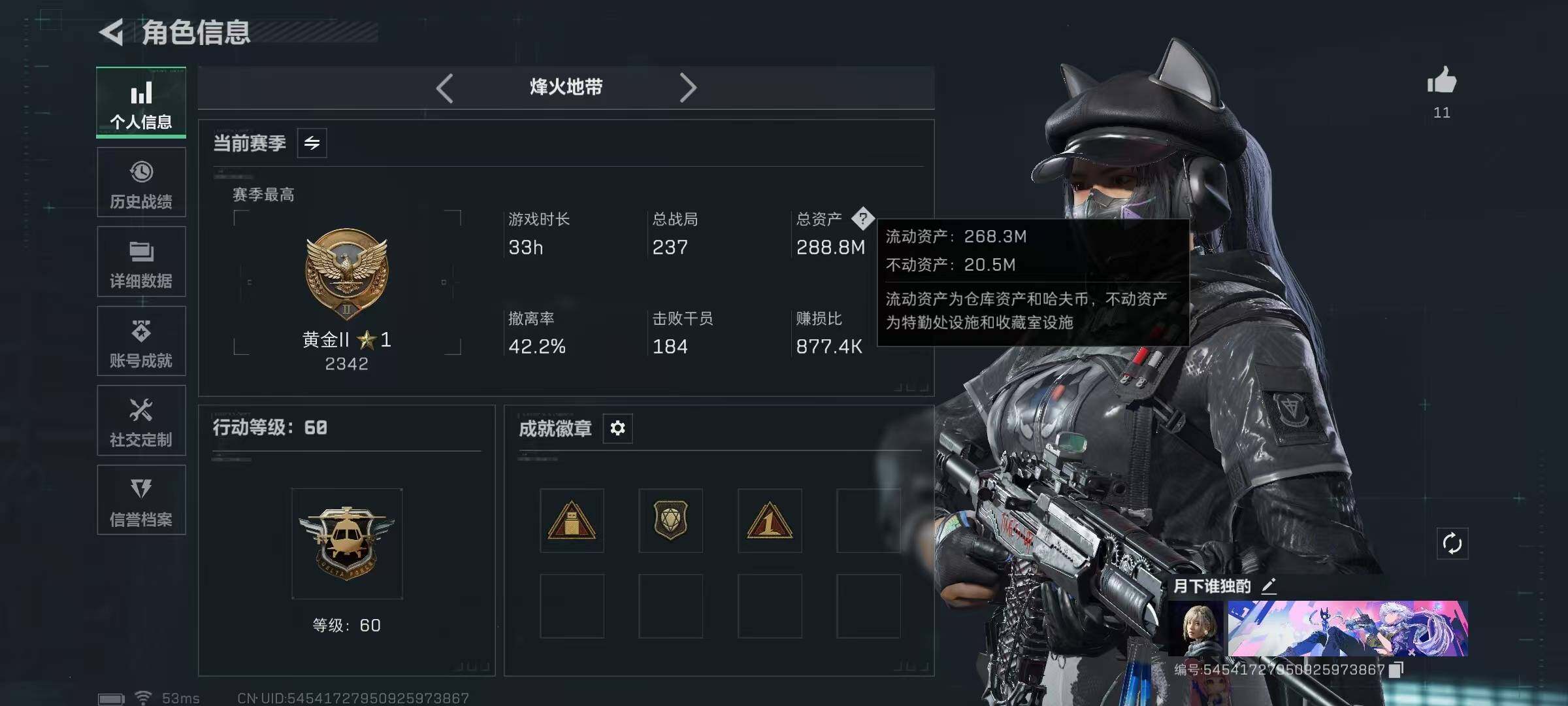 SJZQM47694三角洲行动账号详情图4