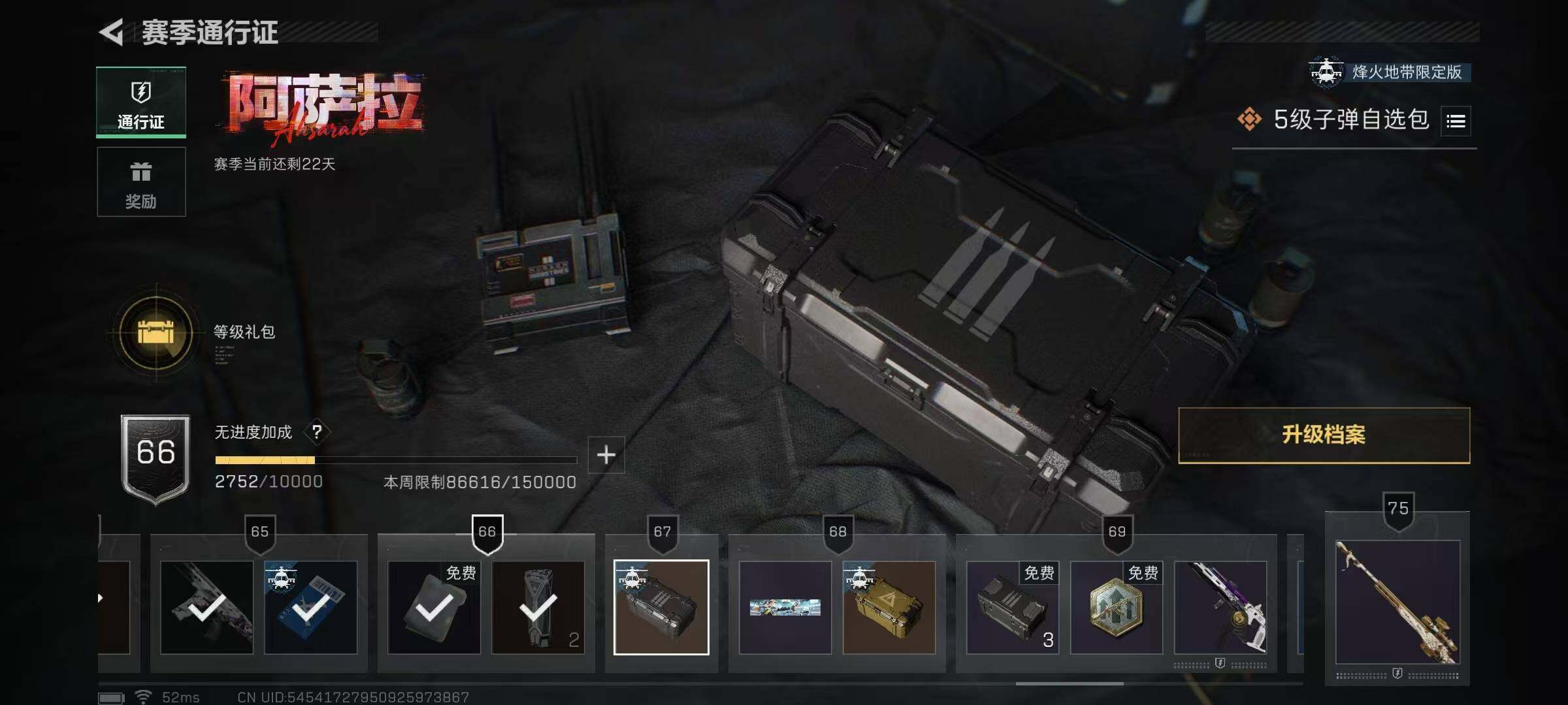 SJZQM47694三角洲行动账号详情图10