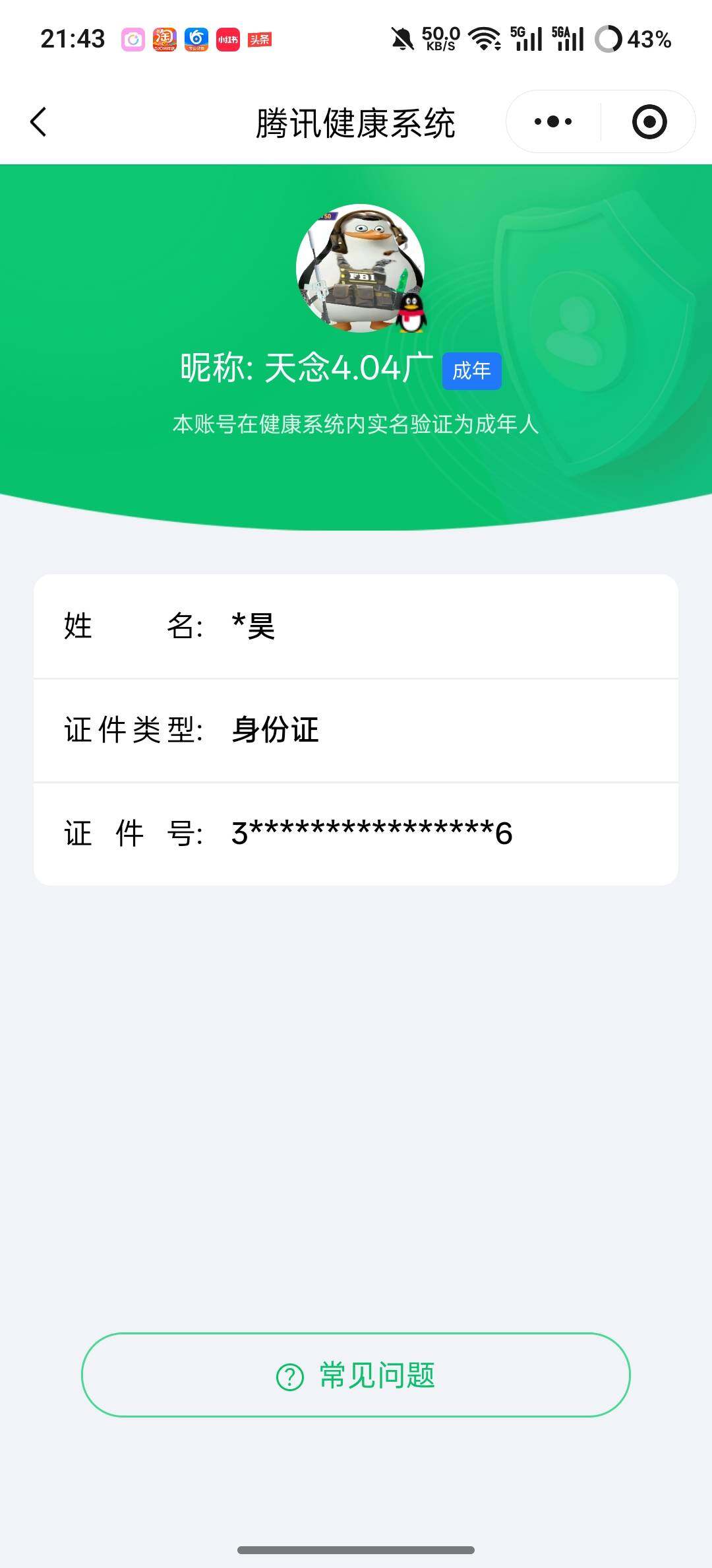 SJZQM47694三角洲行动账号详情图11