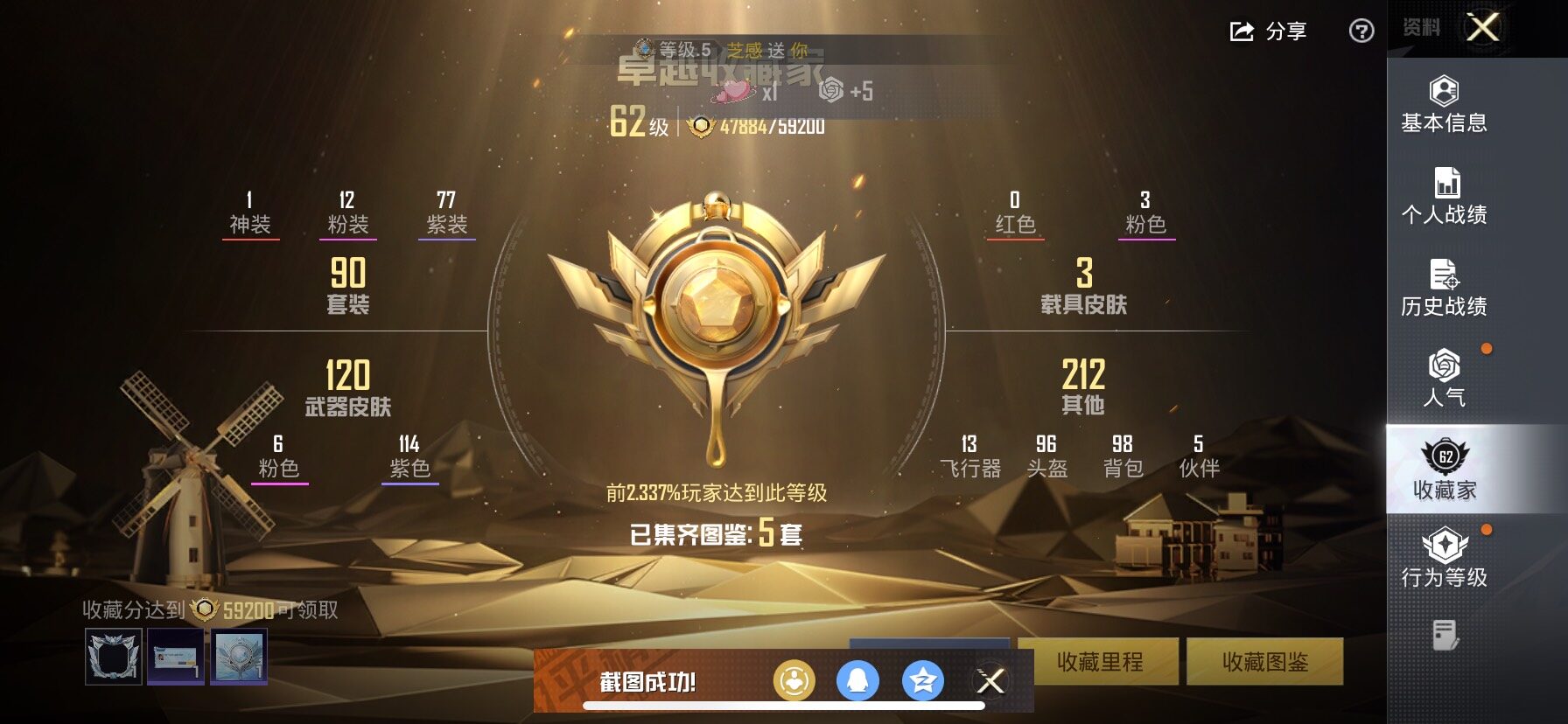 HPCMW419116和平精英账号详情图5