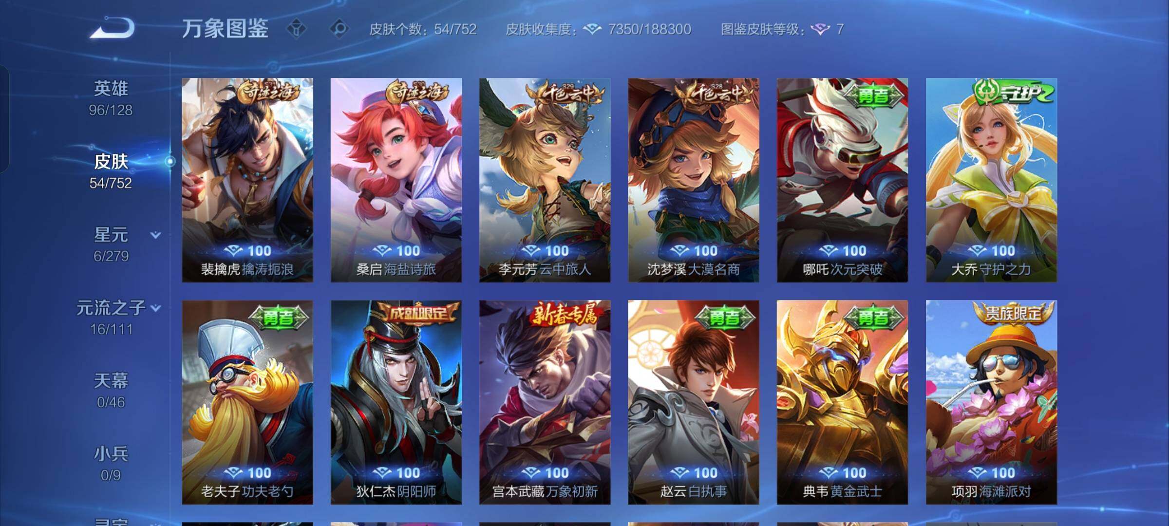 WZCMW429192王者荣耀账号详情图8