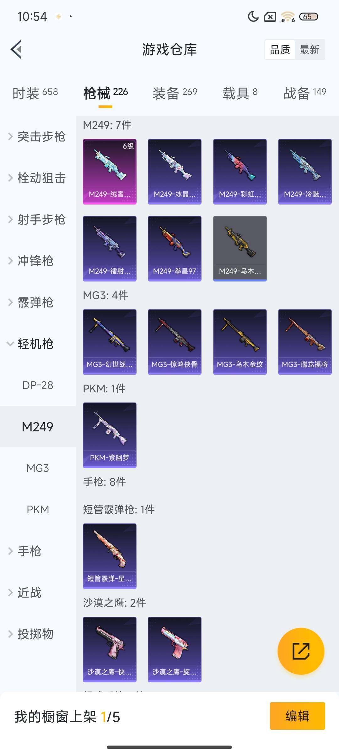 HPEY412546和平精英账号详情图29