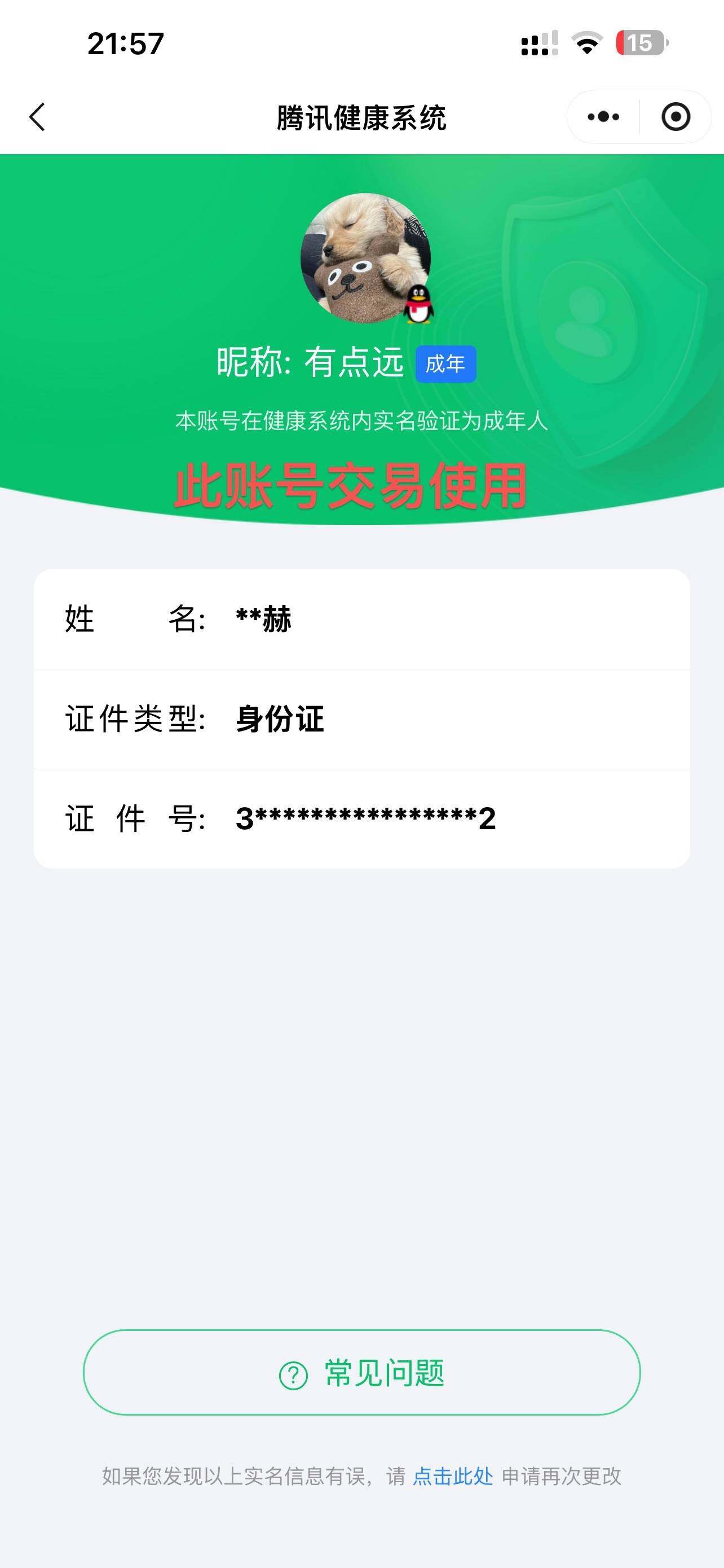 WWQQM43171无畏契约账号详情图6