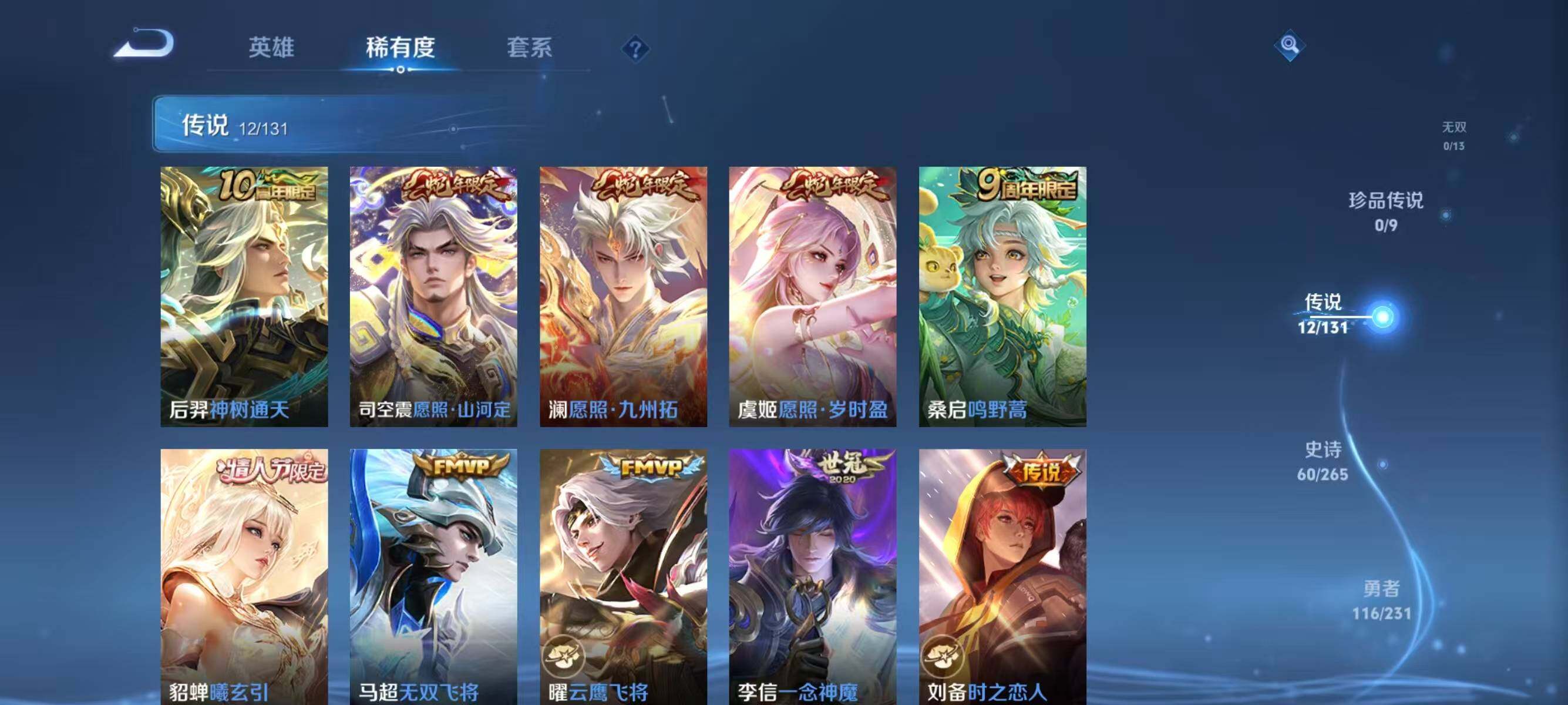 WZJZ434813王者荣耀账号详情图11