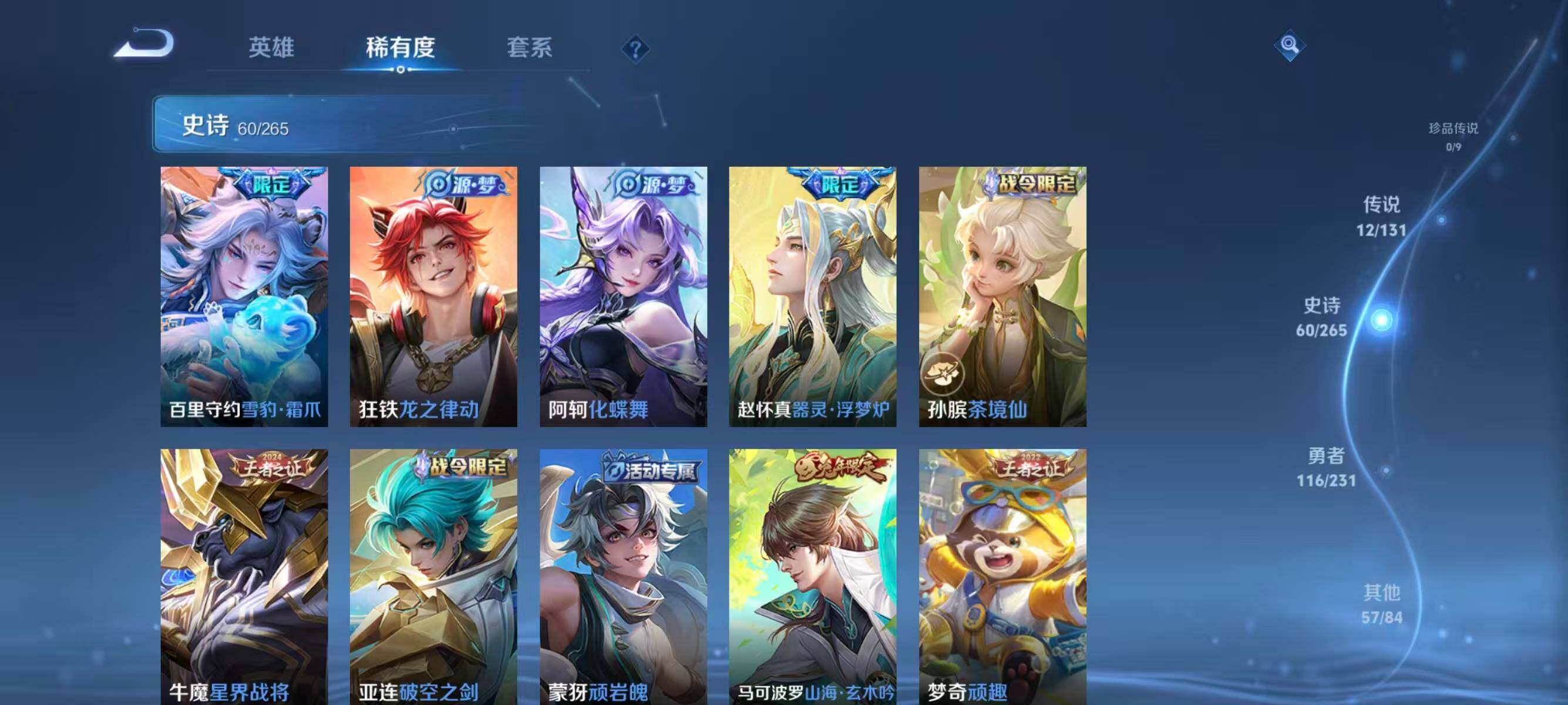 WZJZ434813王者荣耀账号详情图16