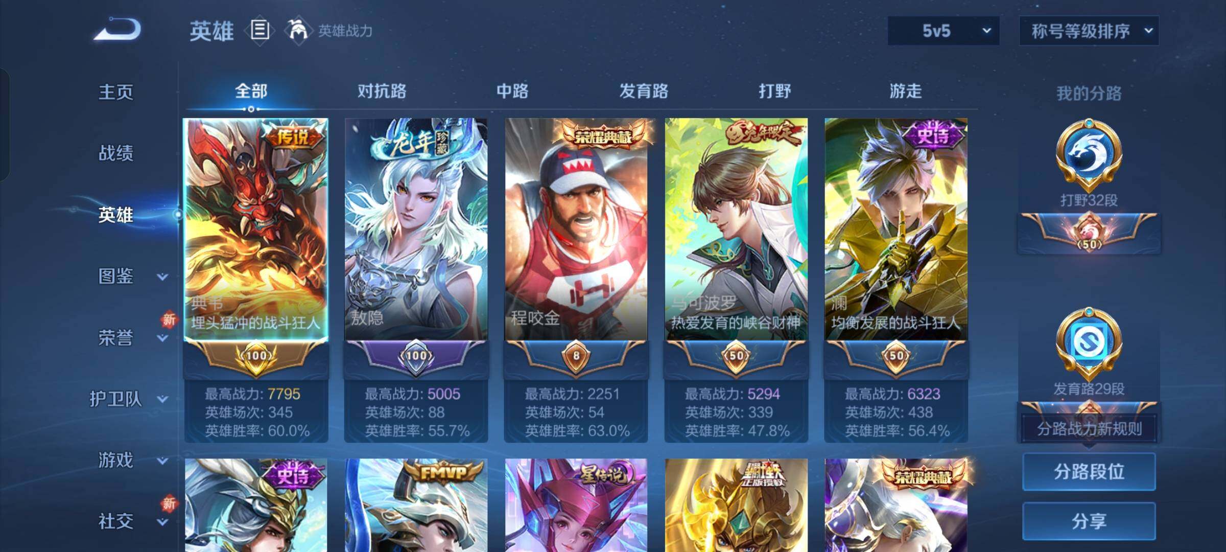 WZCMW429179王者荣耀账号详情图3