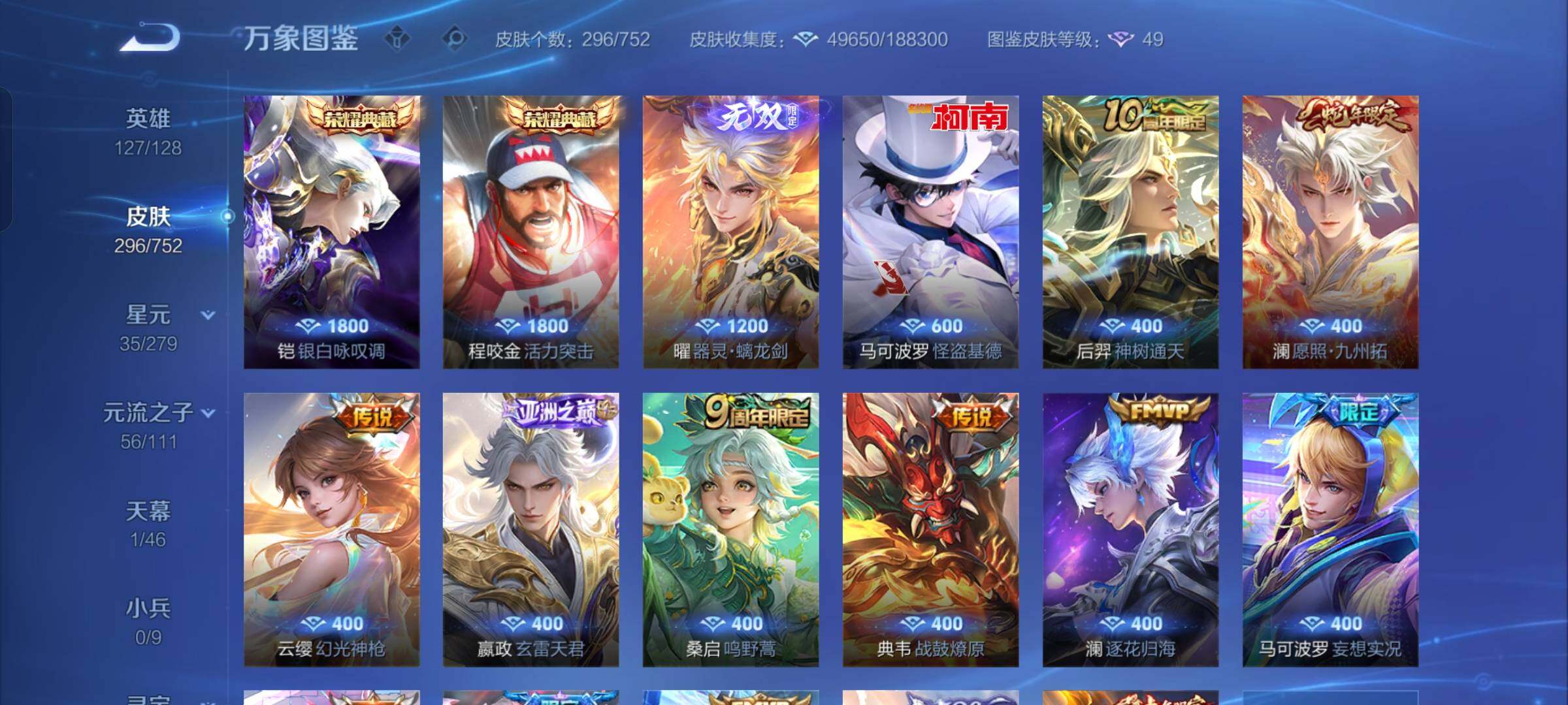 WZCMW429179王者荣耀账号详情图7