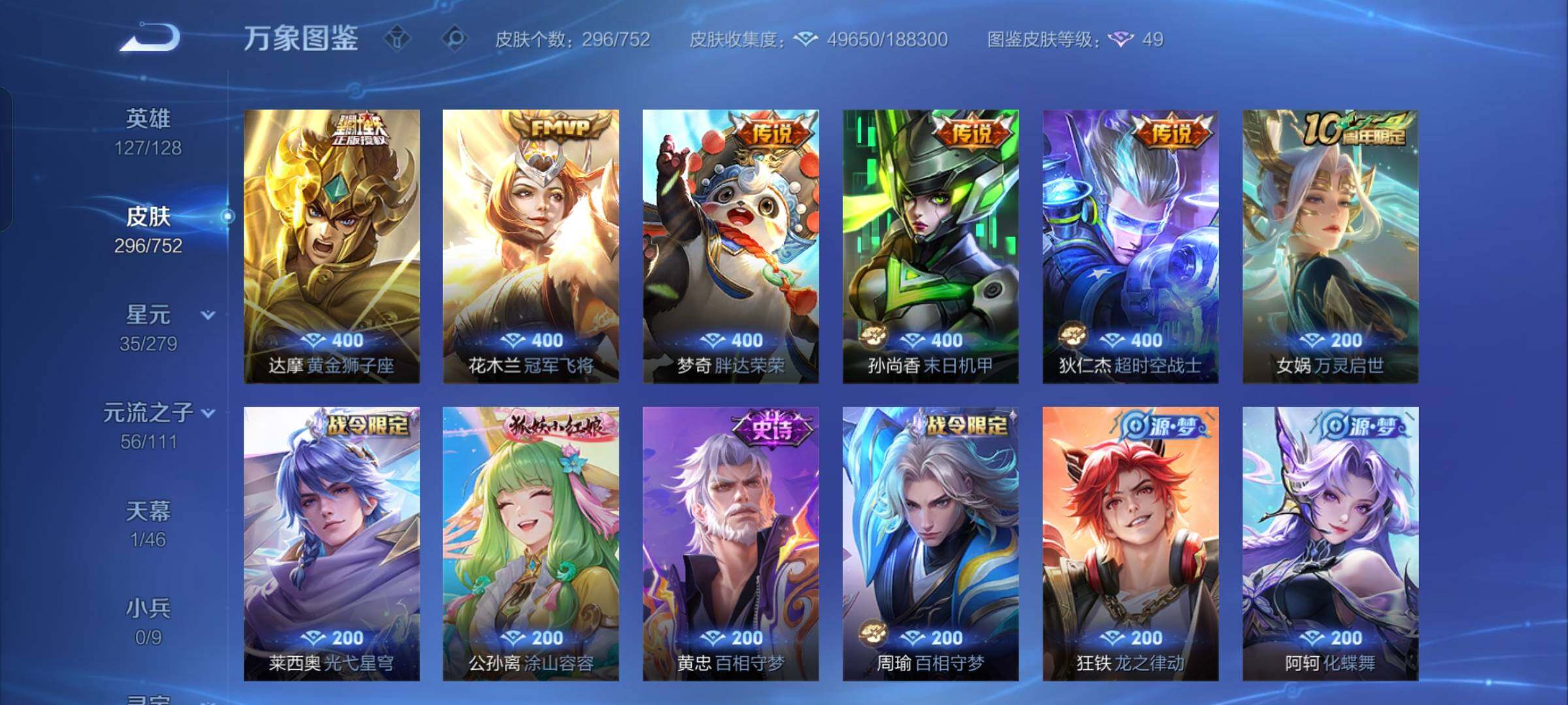 WZCMW429179王者荣耀账号详情图9