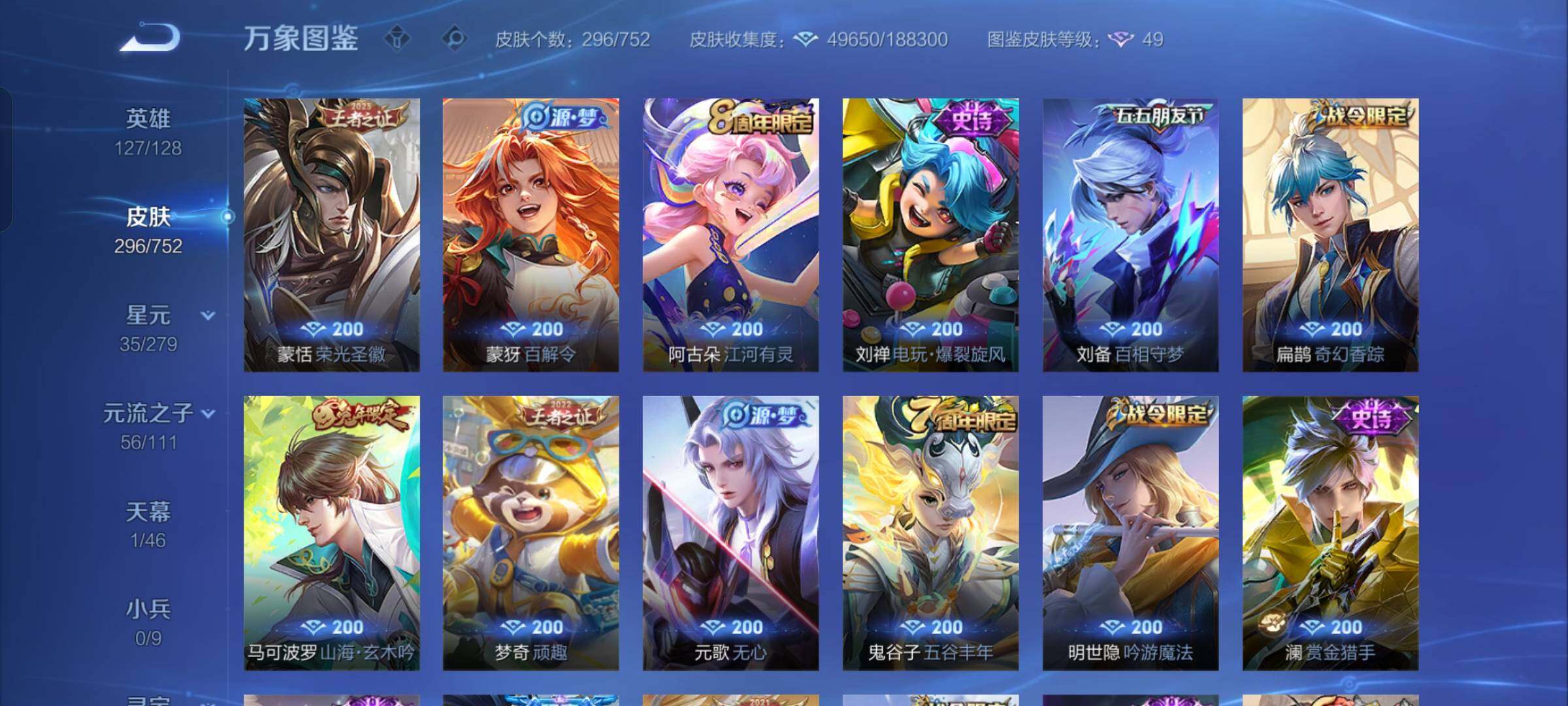 WZCMW429179王者荣耀账号详情图11