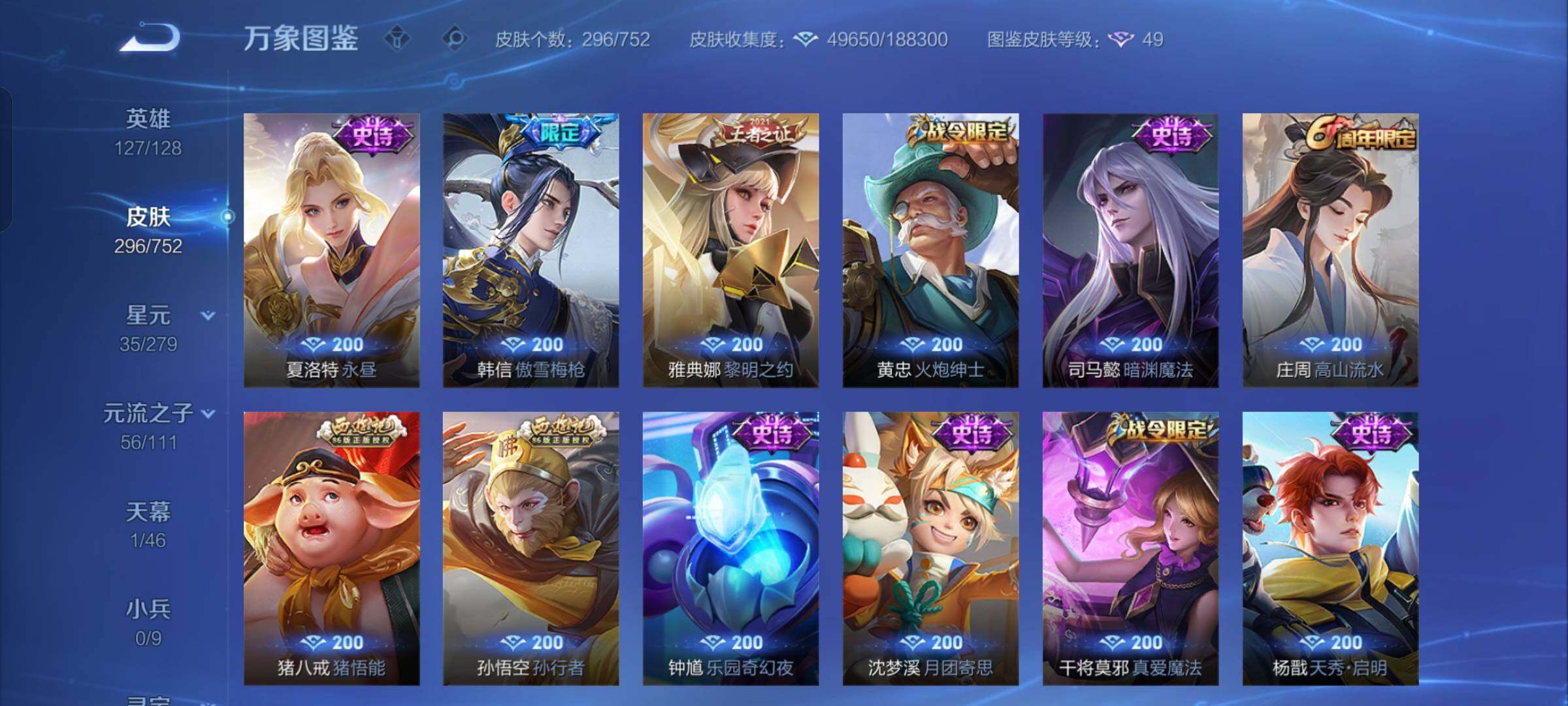 WZCMW429179王者荣耀账号详情图12