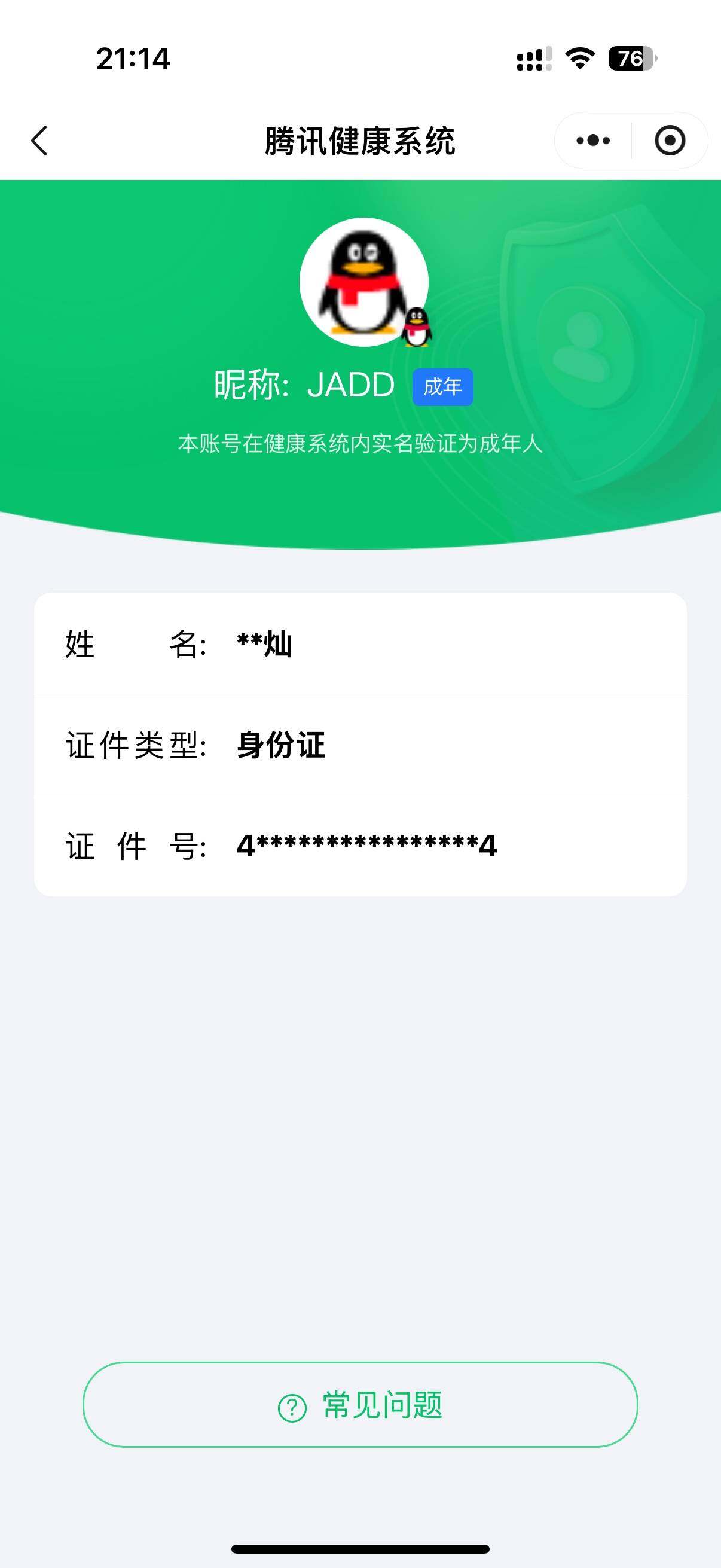 SJZQM47698三角洲行动账号详情图4