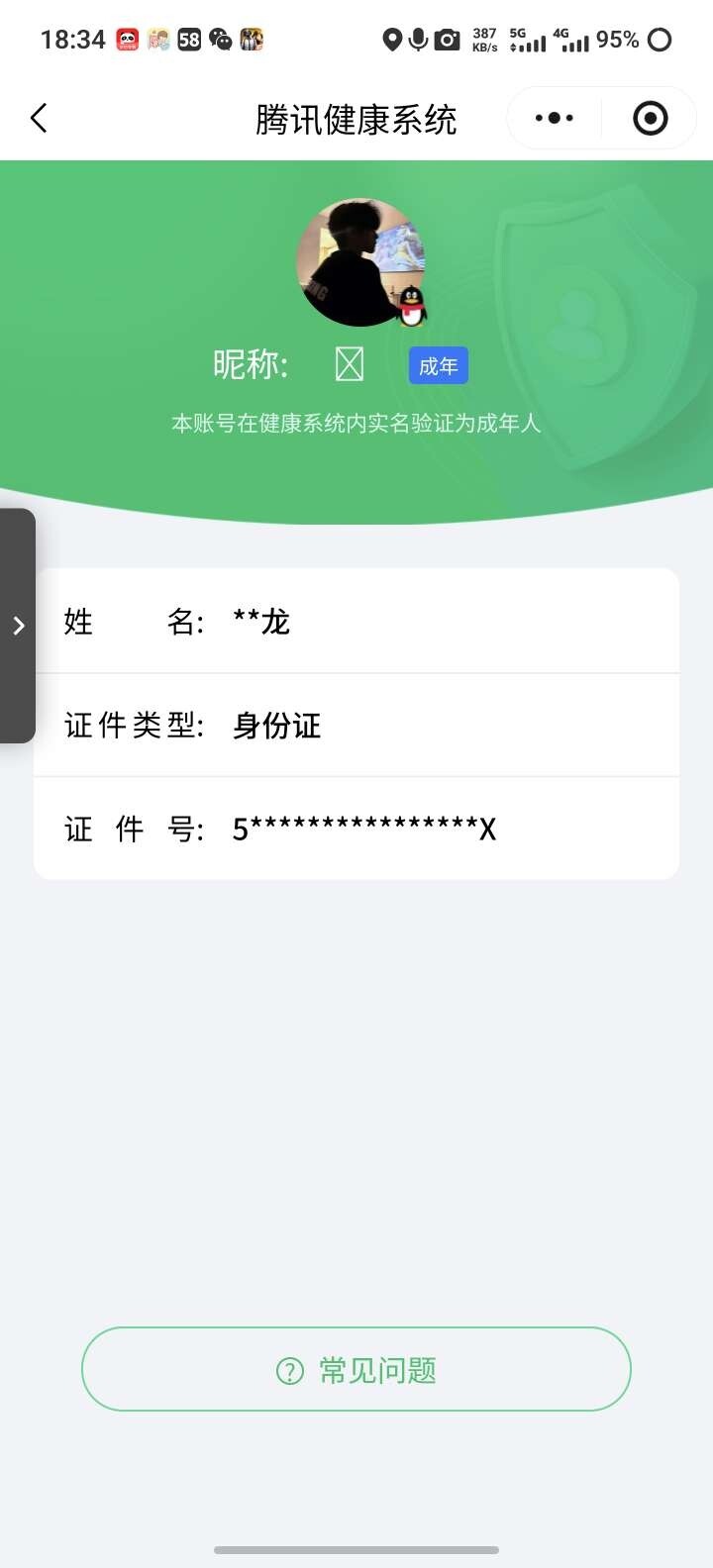 WZ03420221王者荣耀账号详情图10
