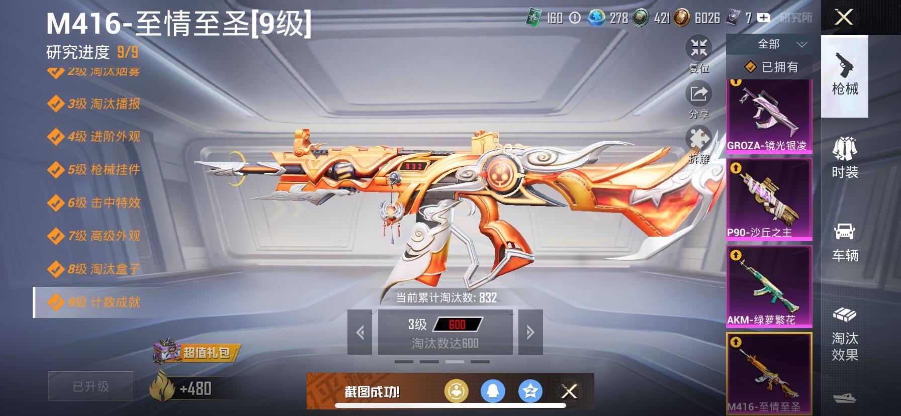 HPCMW419125和平精英账号详情图23