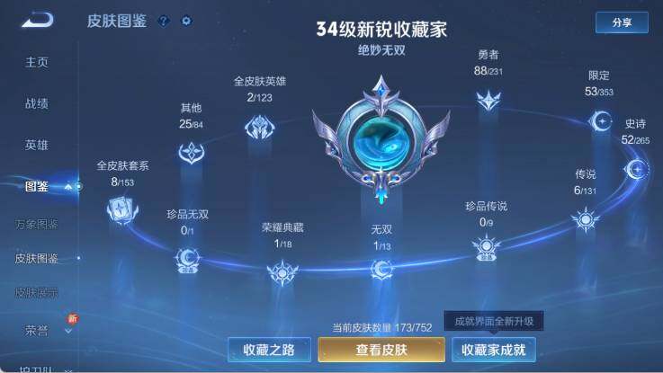 WZ03421325王者荣耀账号详情图8