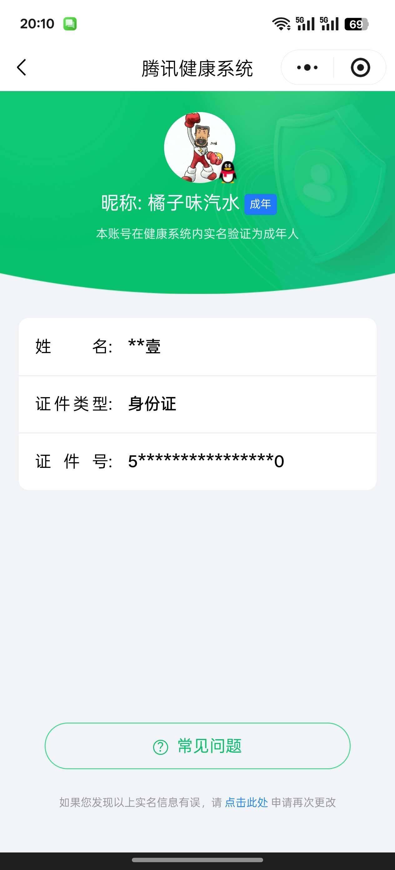 WZ03421376王者荣耀账号详情图6