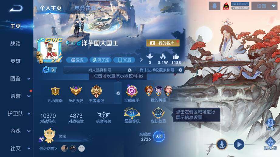 WZ03421376王者荣耀账号详情图7