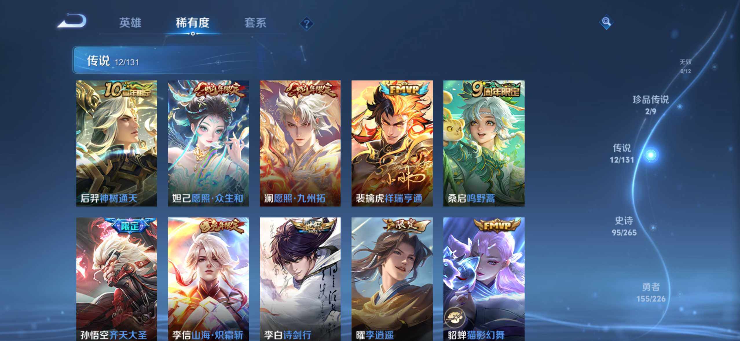 WZDN419959王者荣耀账号详情图8