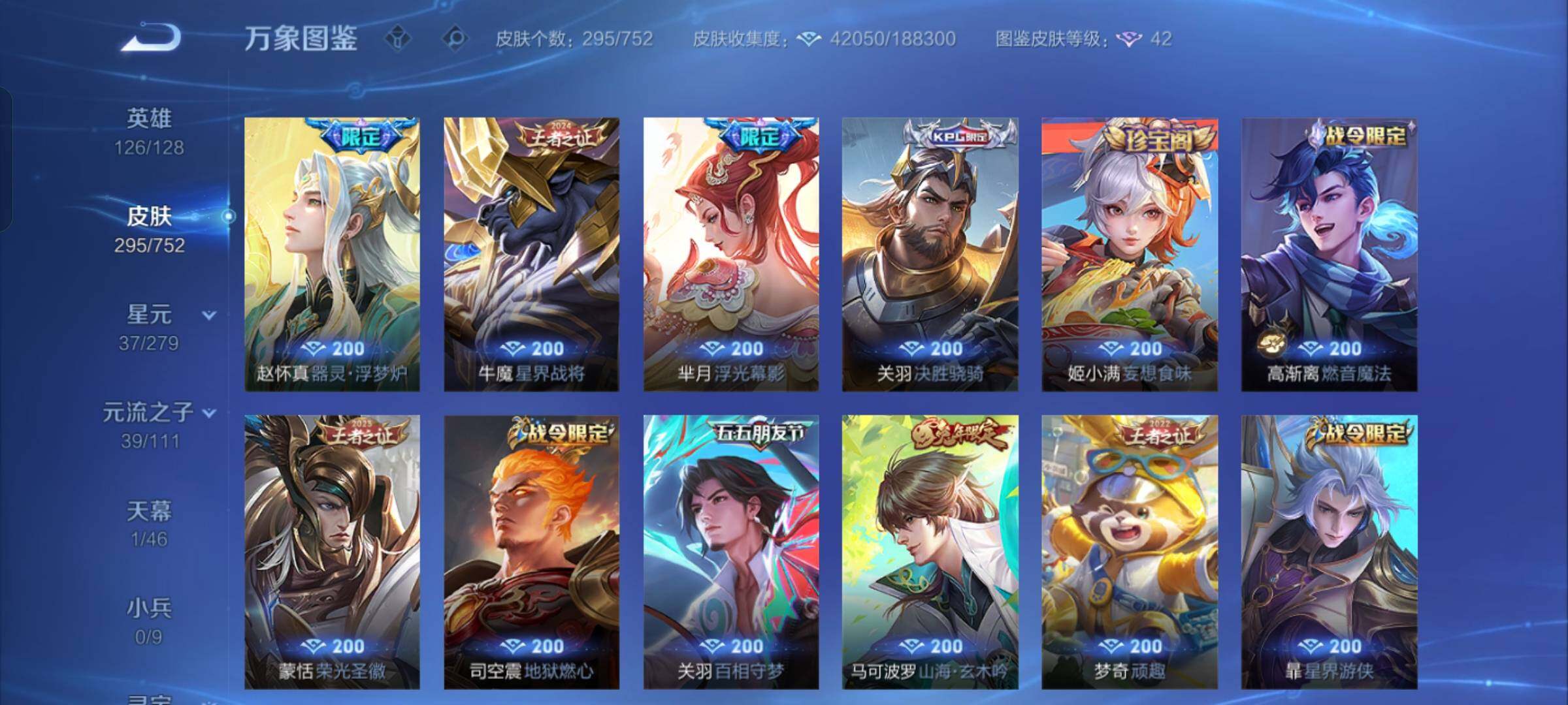 WZCMW432610王者荣耀账号详情图8