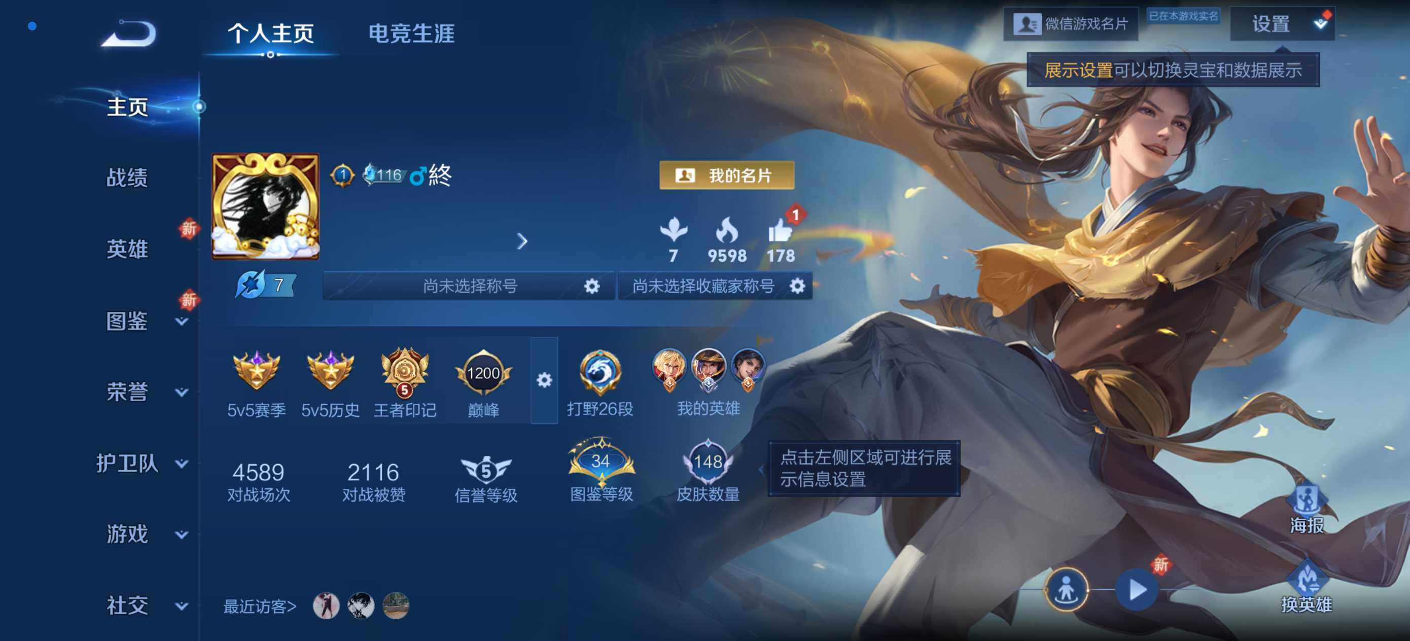 WZDN437763王者荣耀账号详情图2 WZDN437763王者荣耀账号详情图2