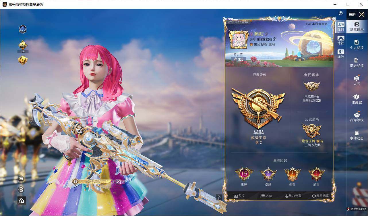 HPLX421288和平精英账号详情图3