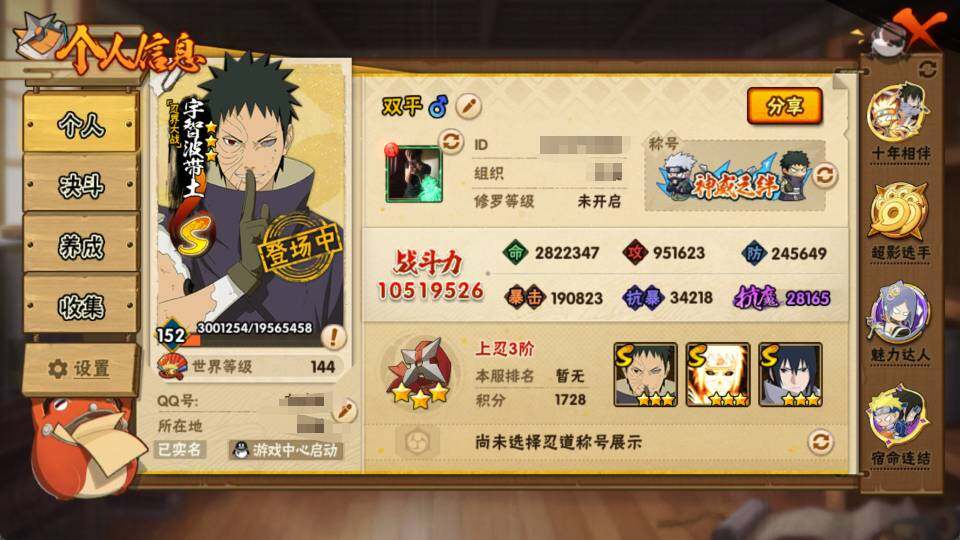 HYQM41380火影忍者账号详情图4