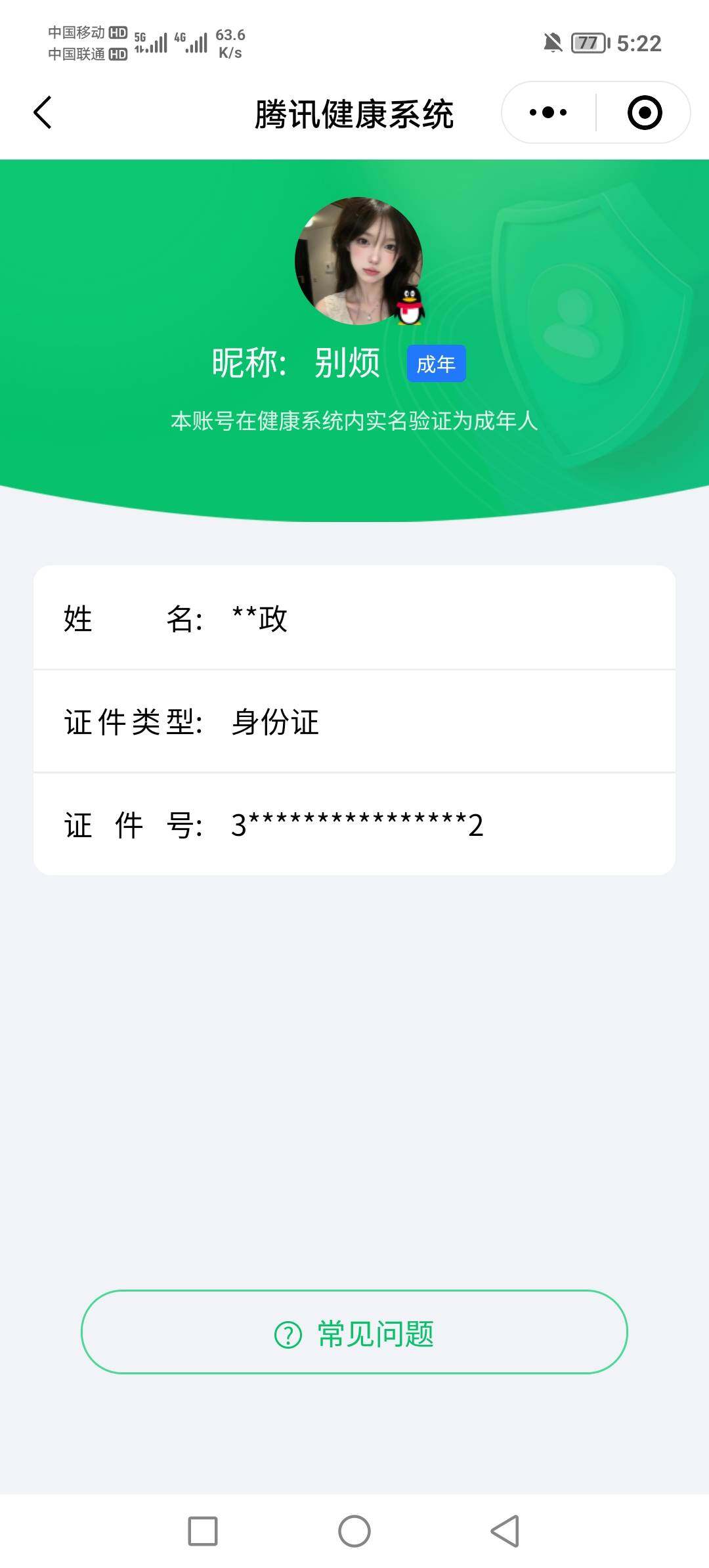 WWQQM43173无畏契约账号详情图5