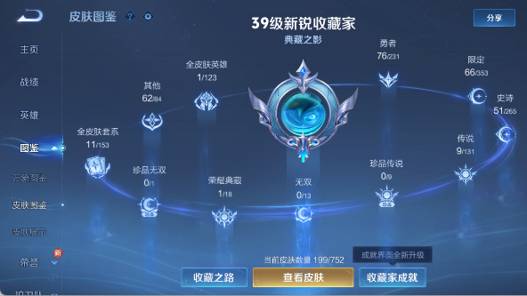 WZ03421393王者荣耀账号详情图11 WZ03421393王者荣耀账号详情图11