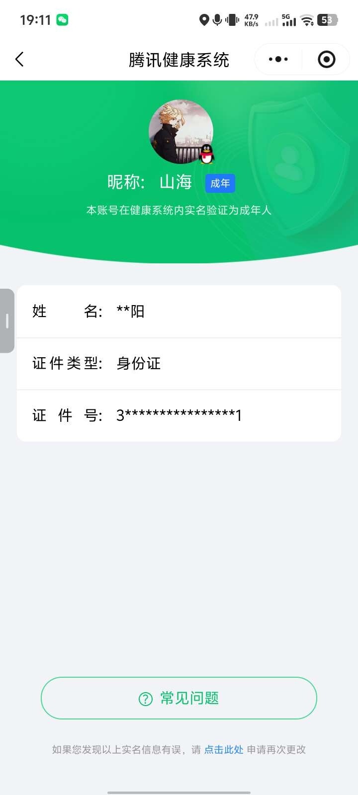 WZ03421306王者荣耀账号详情图7