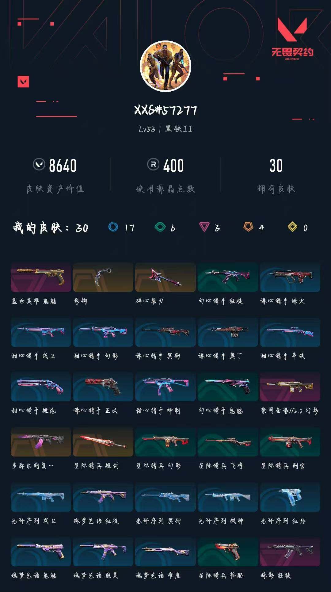 WWQXL41610无畏契约账号详情图3