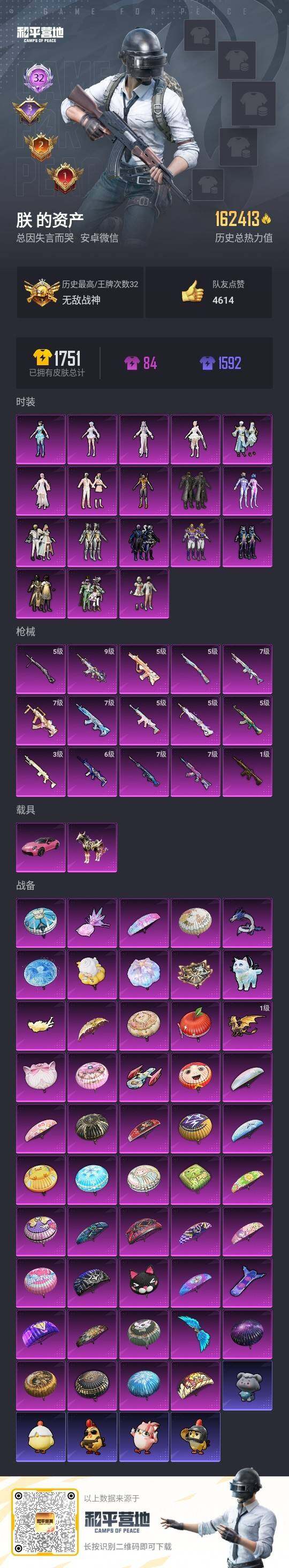 HPLX419155和平精英账号详情图2 HPLX419155和平精英账号详情图2