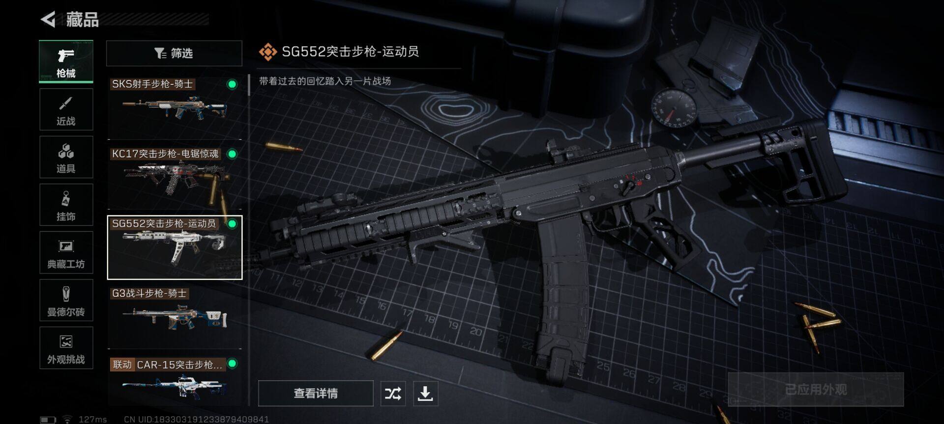 SJZQM44702三角洲行动账号详情图12