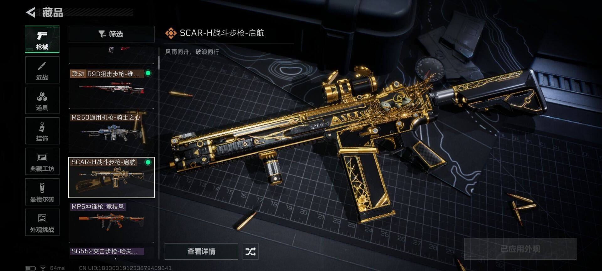 SJZQM44702三角洲行动账号详情图16