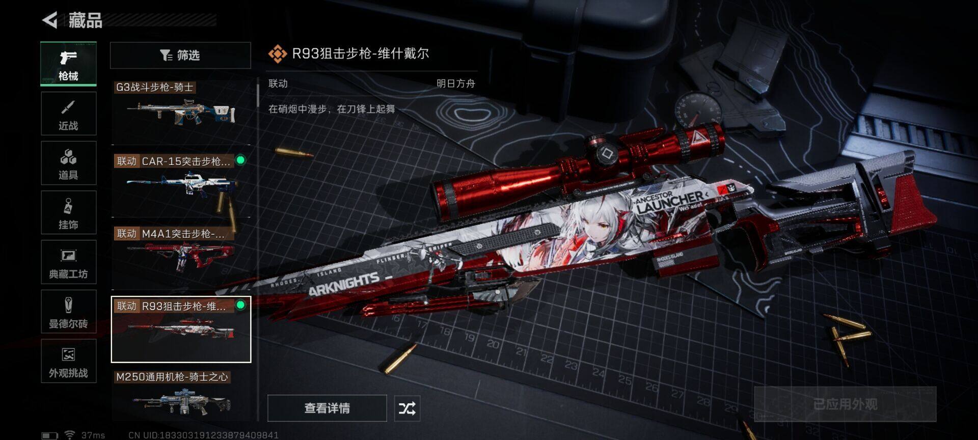 SJZQM44702三角洲行动账号详情图17