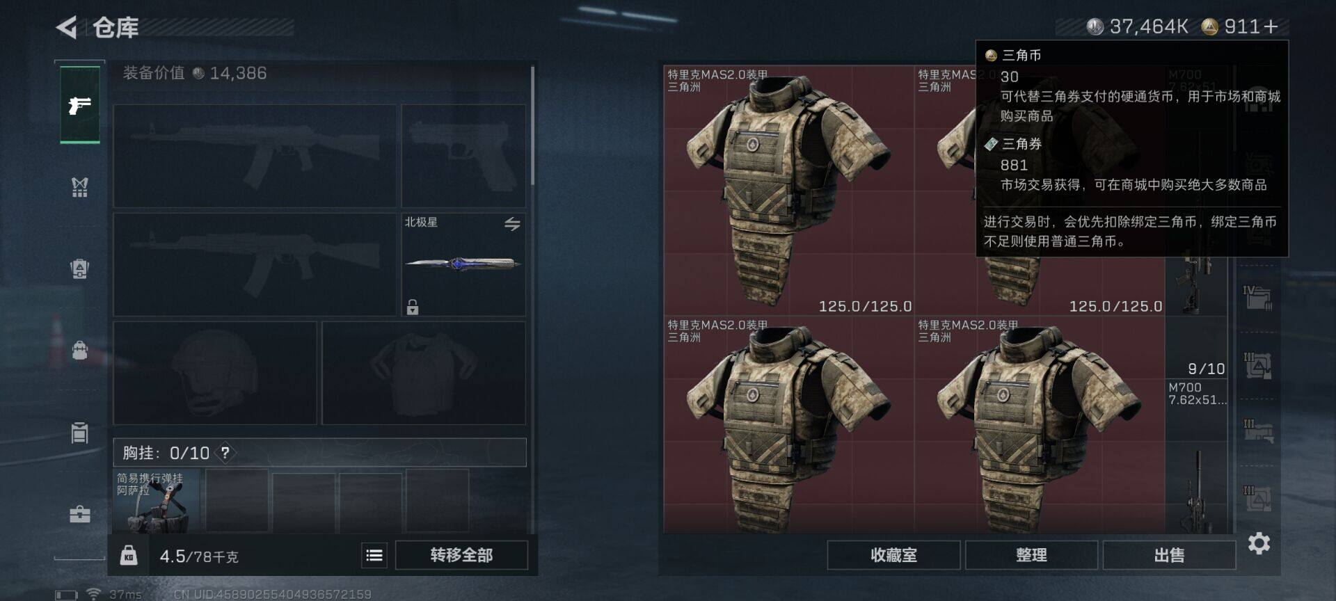 SJZQM44655三角洲行动账号详情图9