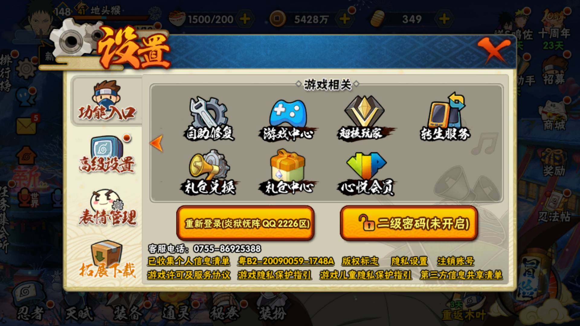 HYLFY41189火影忍者账号详情图2