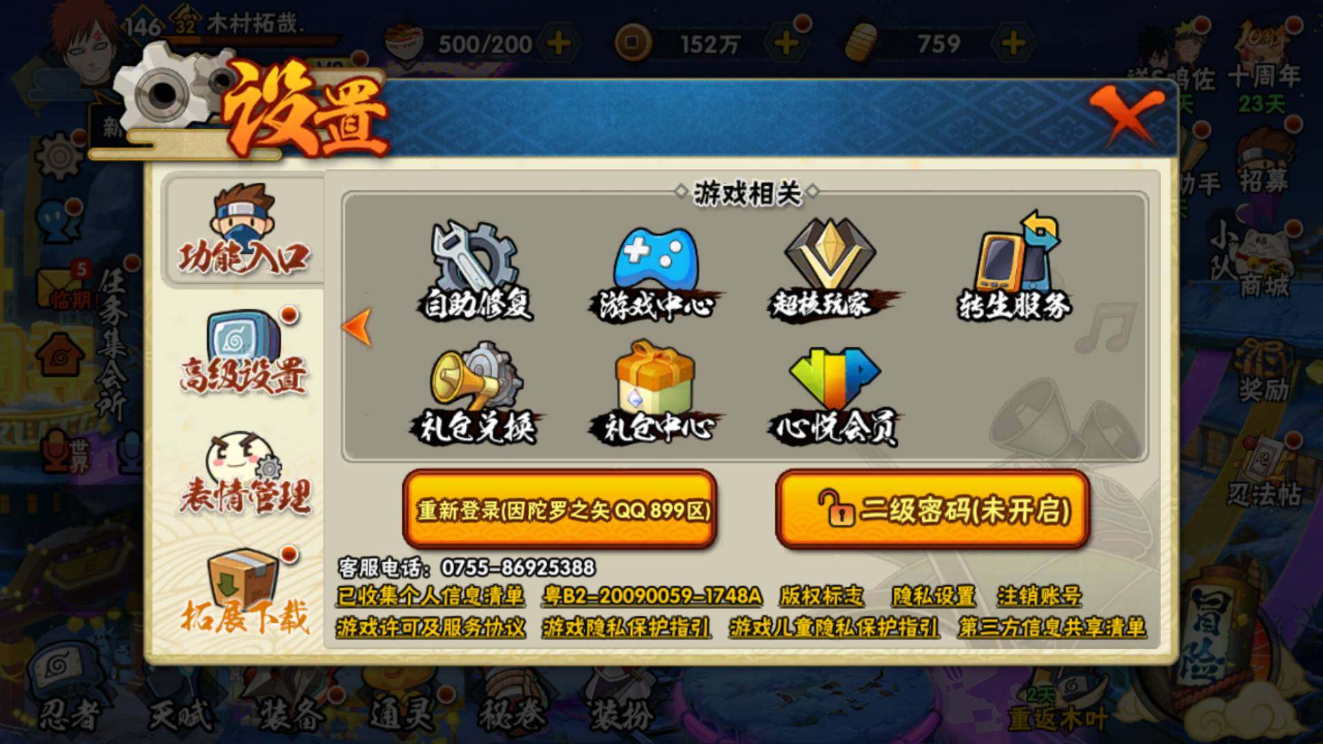 HYLFY41191火影忍者账号详情图2