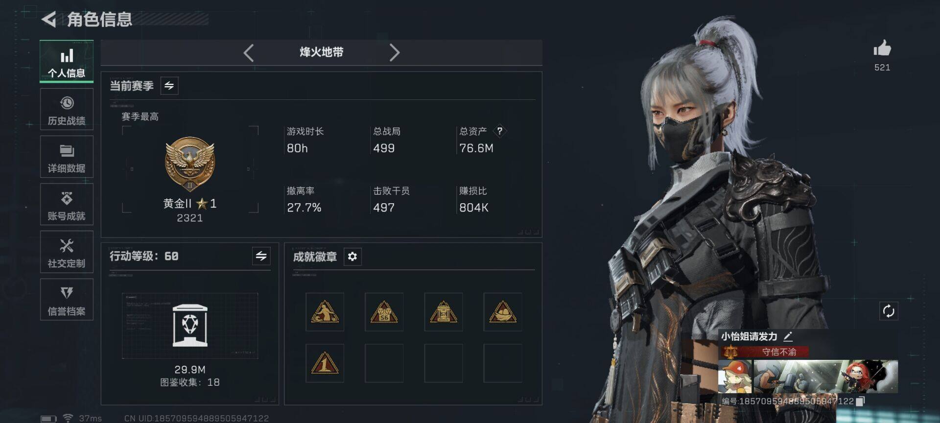 SJZQM44661三角洲行动账号详情图4