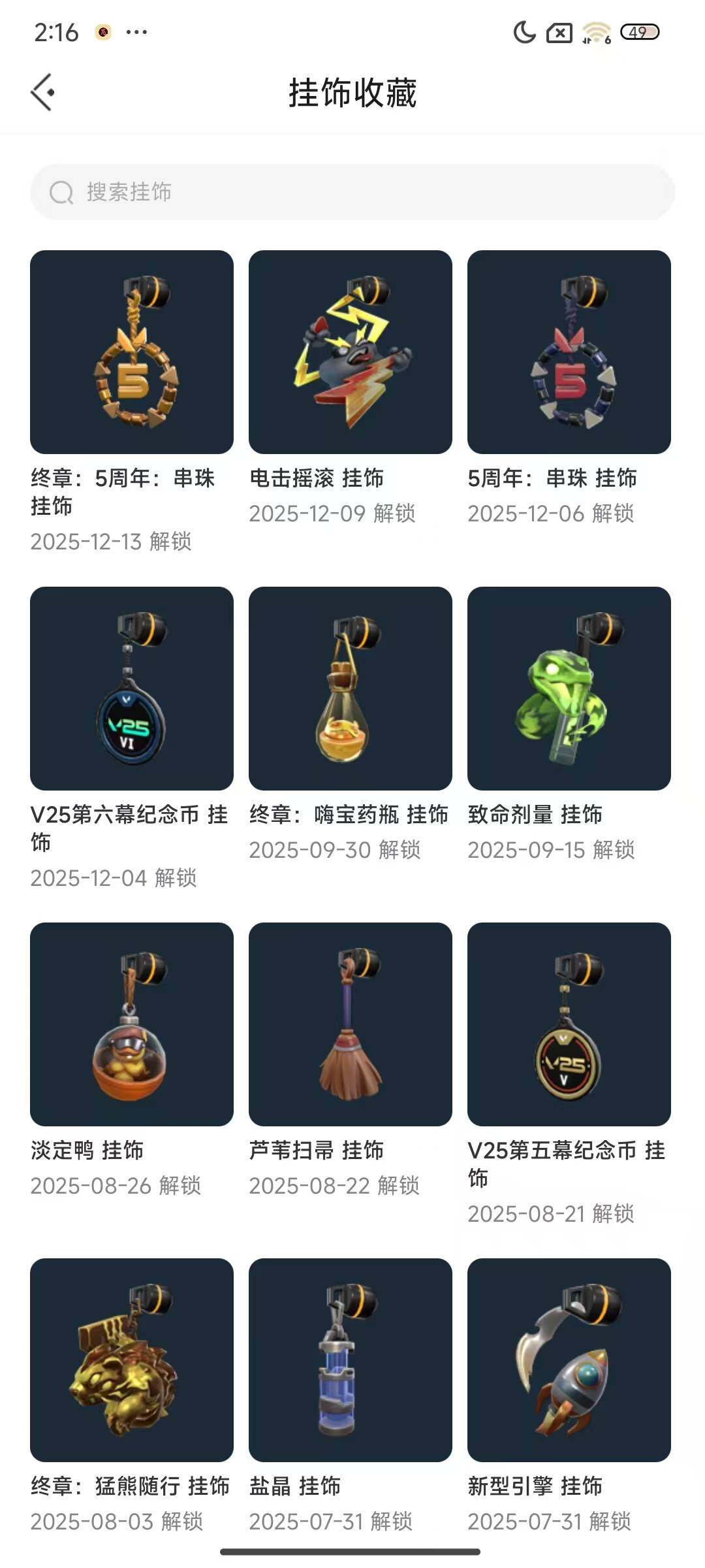 WWQEY41643无畏契约账号详情图3