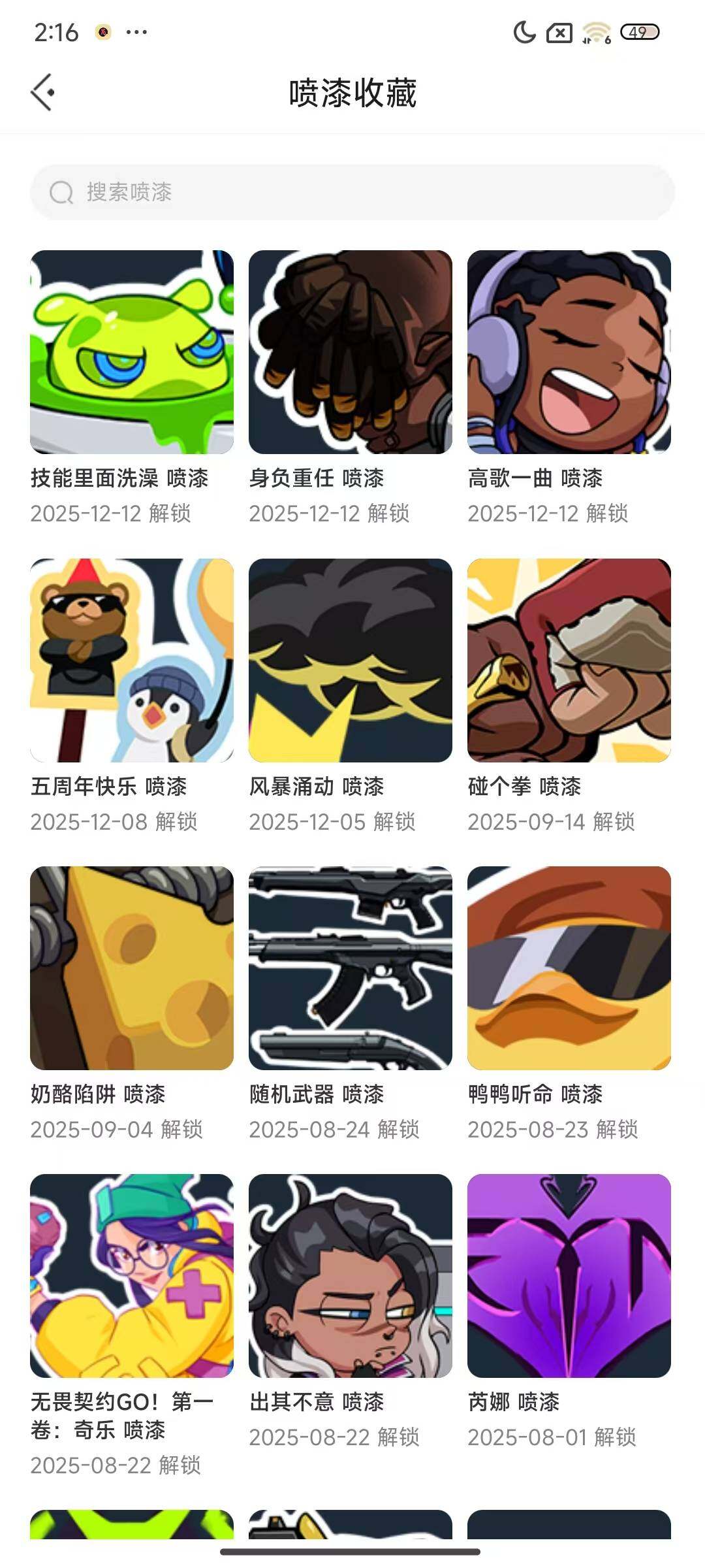 WWQEY41643无畏契约账号详情图4