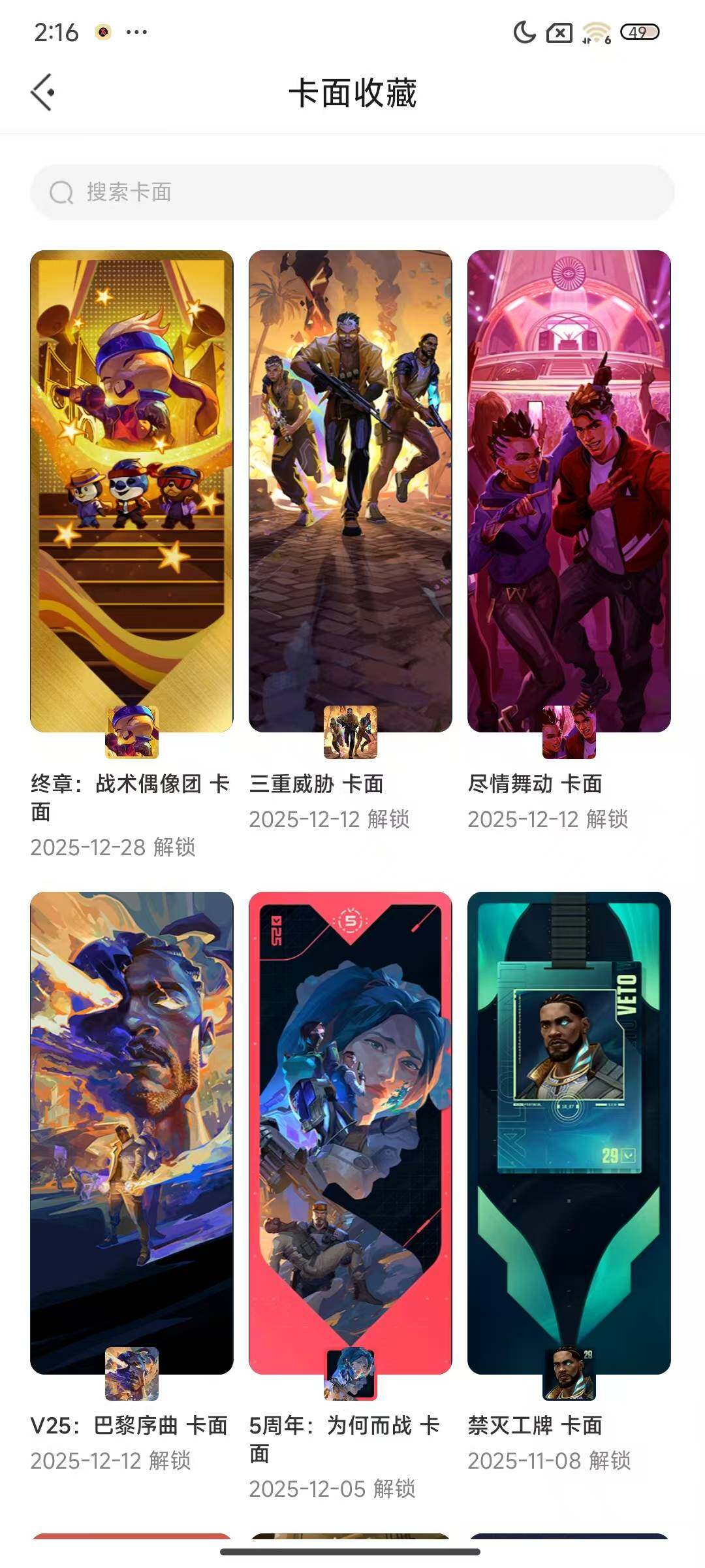 WWQEY41643无畏契约账号详情图5