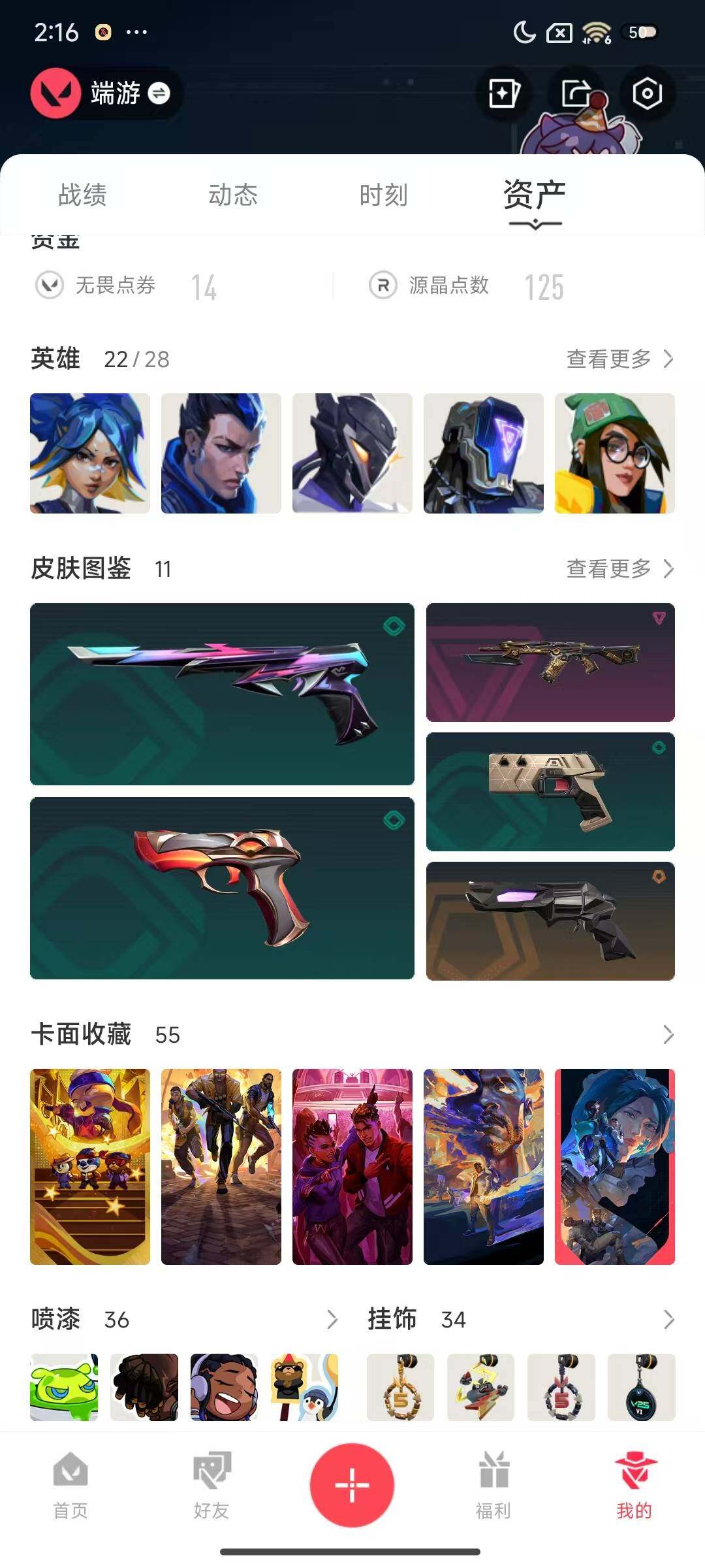 WWQEY41643无畏契约账号详情图7