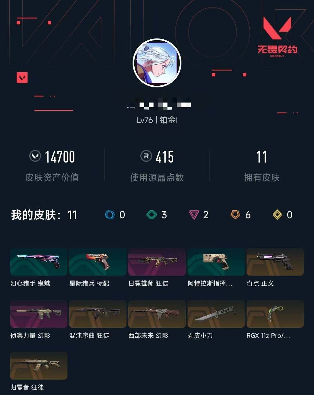 WWQEY41643无畏契约账号详情图9