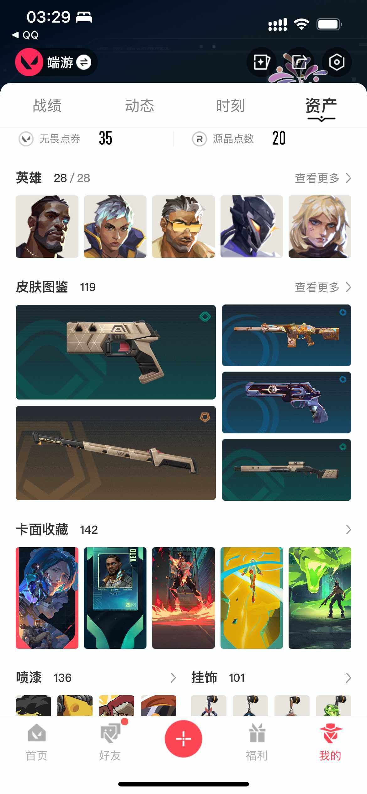 WWQQYYX42704无畏契约账号详情图6