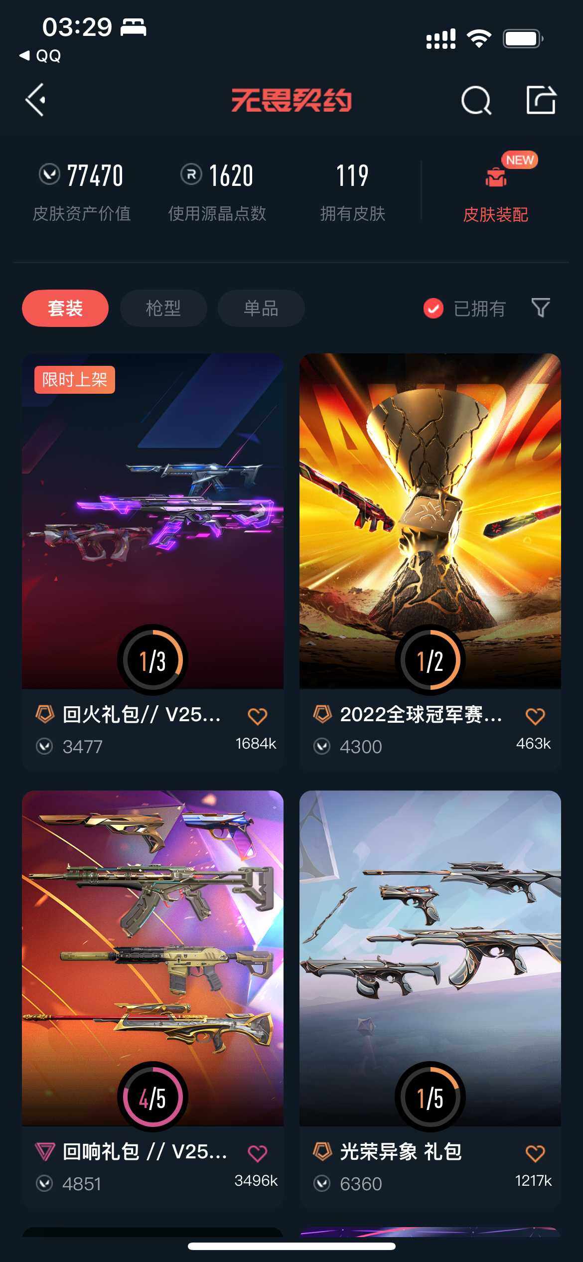 WWQQYYX42704无畏契约账号详情图7