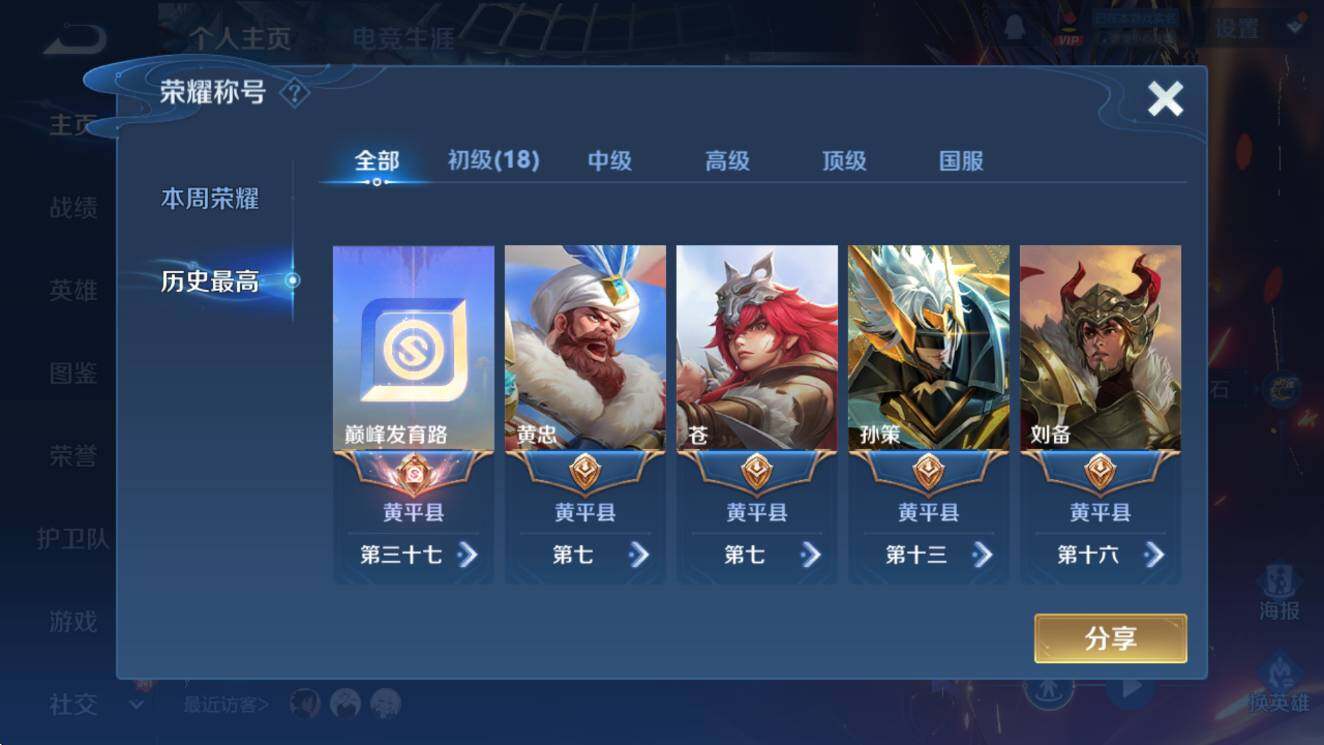 WZCMW429271王者荣耀账号详情图10 WZCMW429271王者荣耀账号详情图10