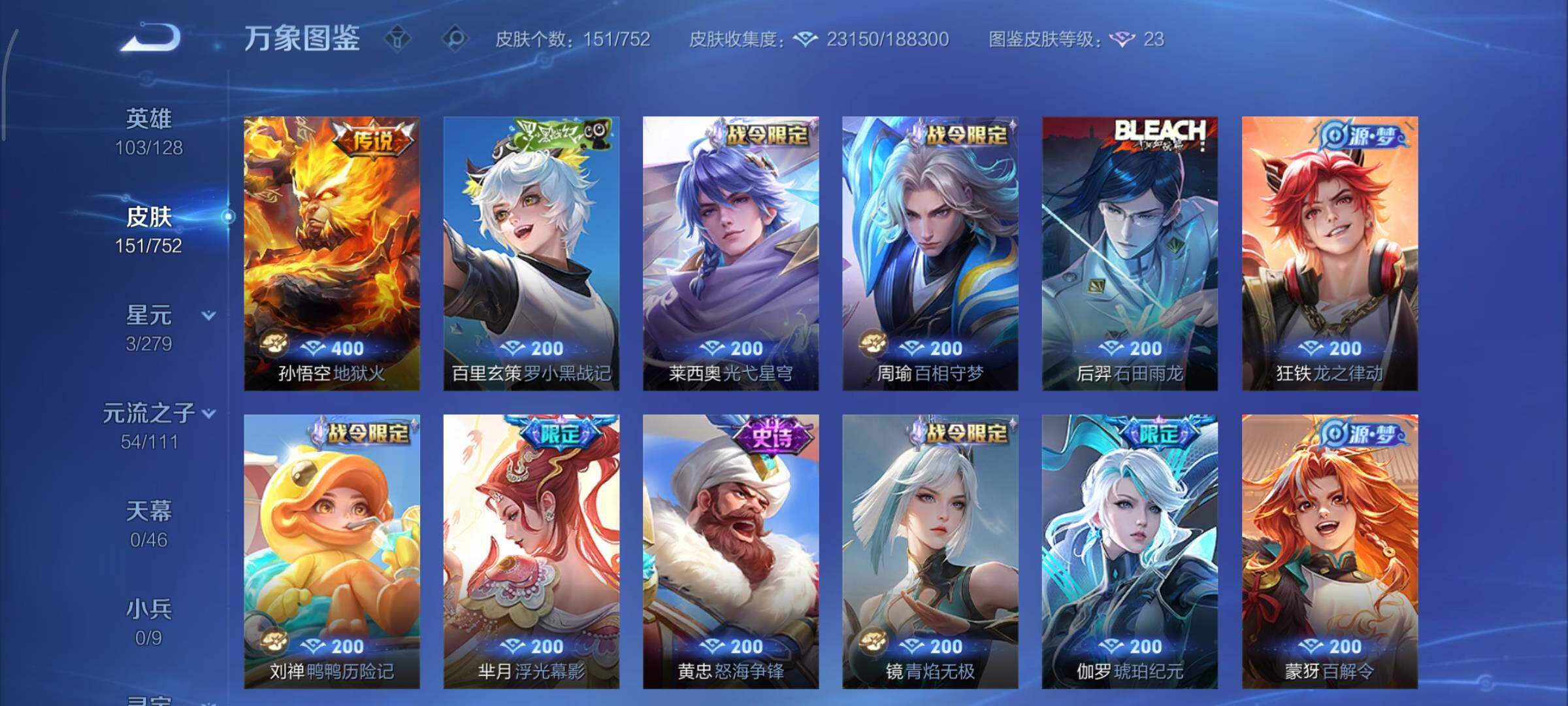 WZCMY424770王者荣耀账号详情图7